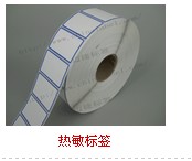 熱敏標簽